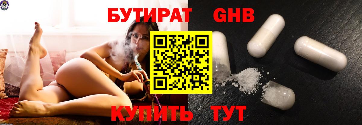 Полевской  БУТИРАТ  Вход с VPN  БУТИРАТ 99% 