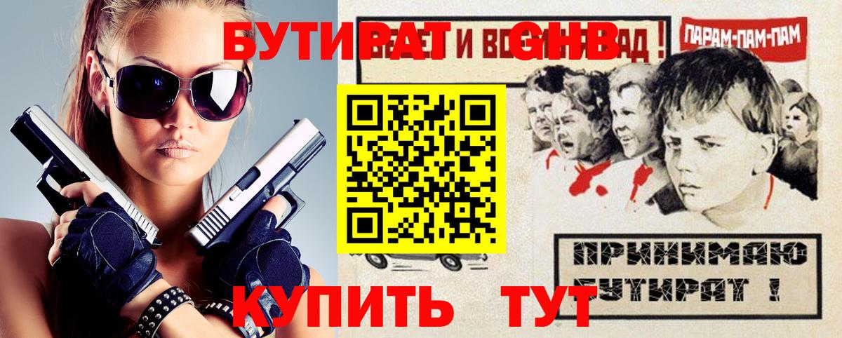 Бутират бутандиол Полевской