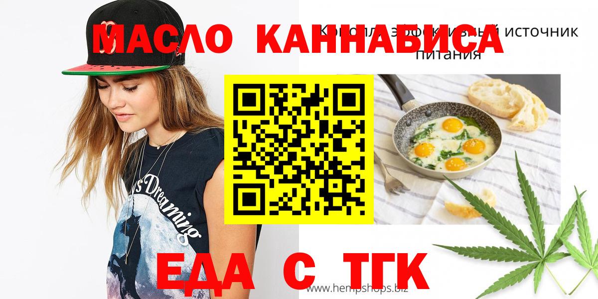Еда ТГК конопля  Вход с VPN  Полевской 