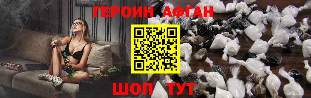 ГЕРОИН хмурый Полевской