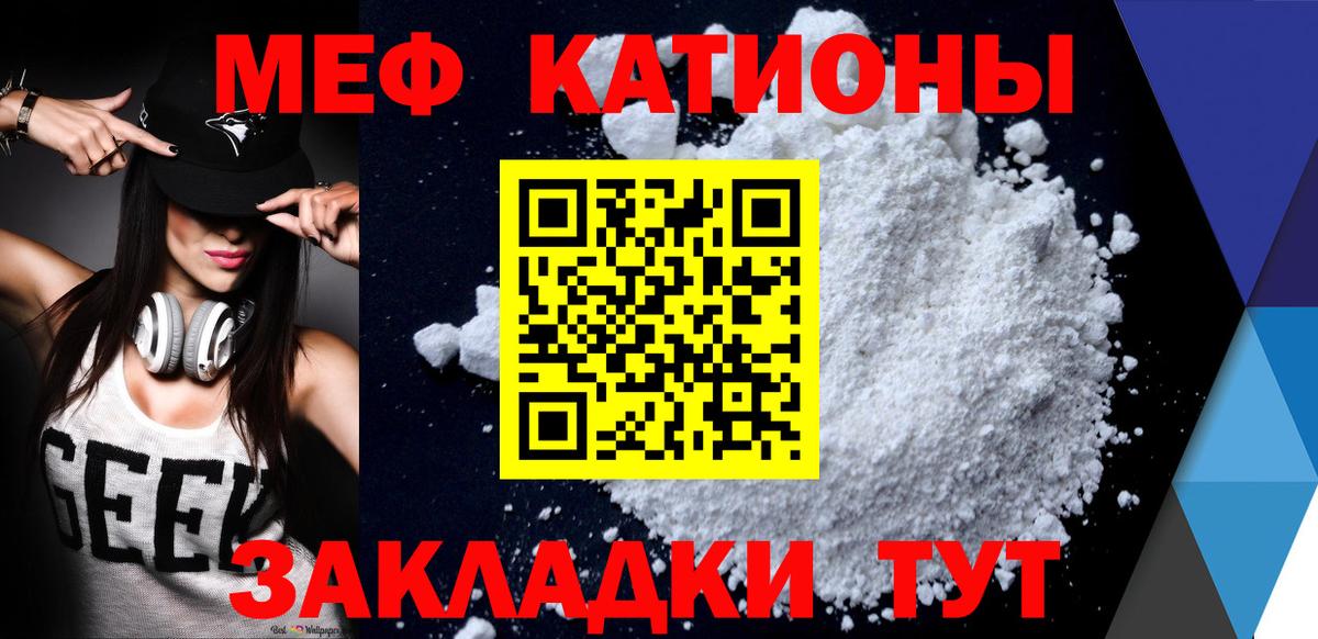 МЕФ mephedrone  МЯУ-МЯУ мука  Полевской  МЕФ  Вход с VPN 